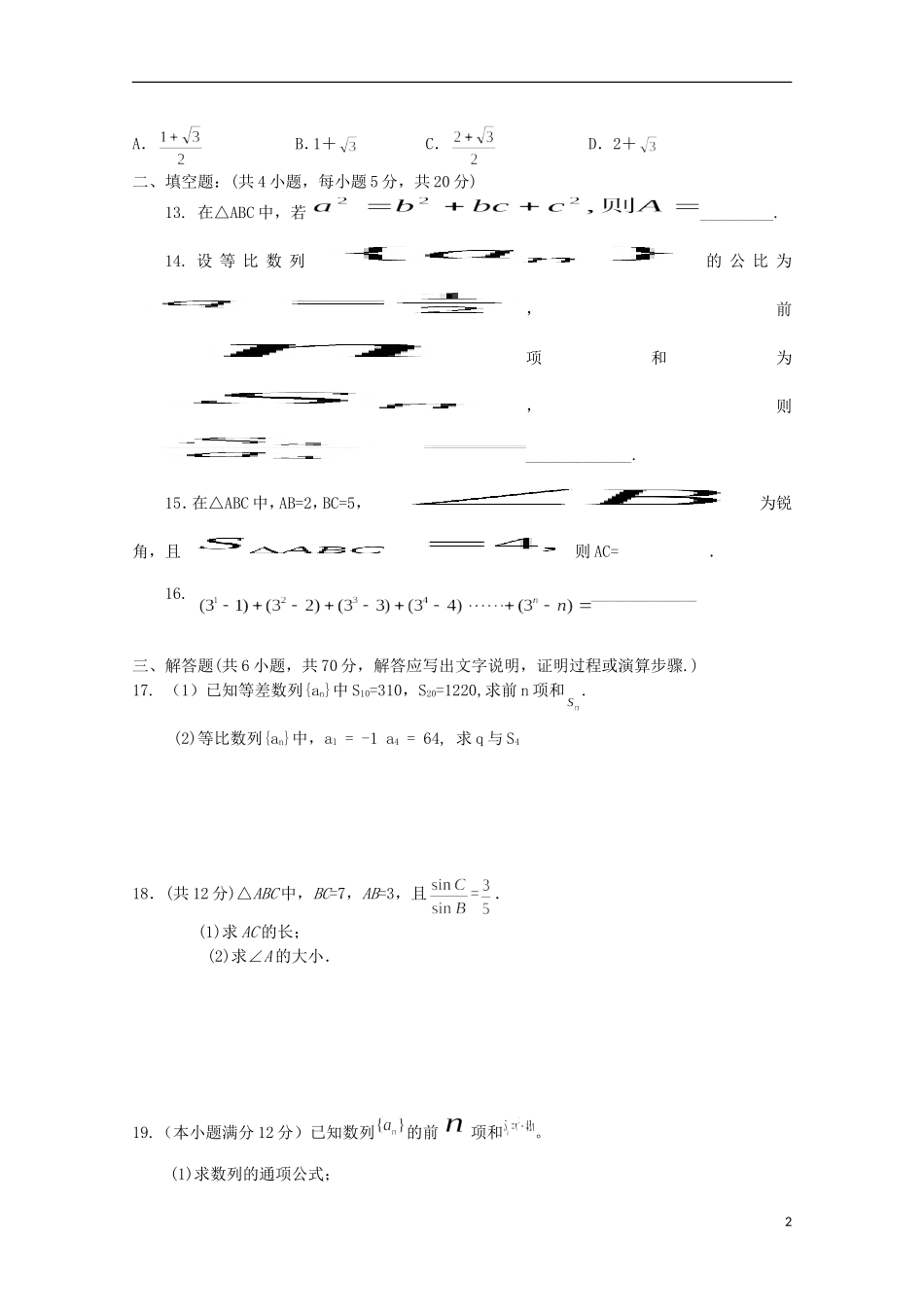 甘肃省临洮县高二数学上学期第一次月考试题 理-人教版高二全册数学试题_第2页