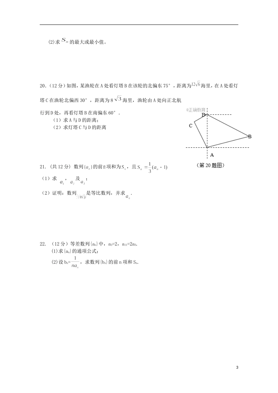 甘肃省临洮县高二数学上学期第一次月考试题 理-人教版高二全册数学试题_第3页