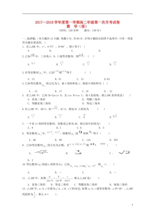 甘肃省临洮县高二数学上学期第一次月考试题 理-人教版高二全册数学试题