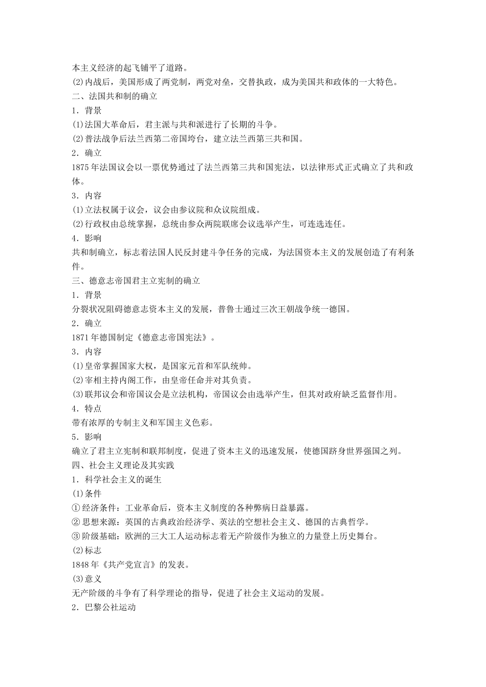 （全国通用）高考历史大二轮总复习与增分策略 板块三 世界史 第11讲 西方工业文明的确立与发展——工业革命时期的西方世界(~20世纪-人教版高三全册历史试题_第2页