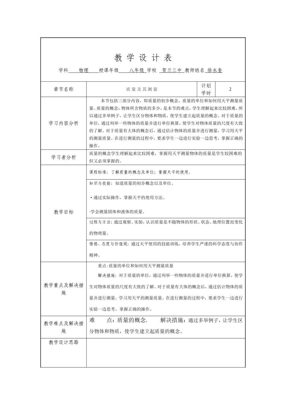 质量贺兰三中徐永奎_第1页