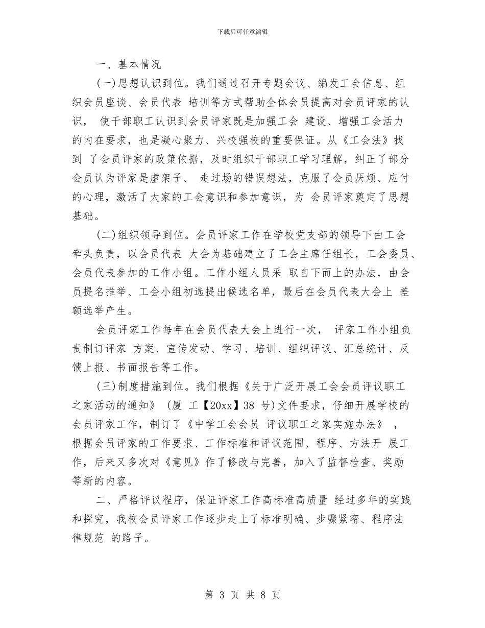 会员评家自查报告范文与会展总结汇编_第3页