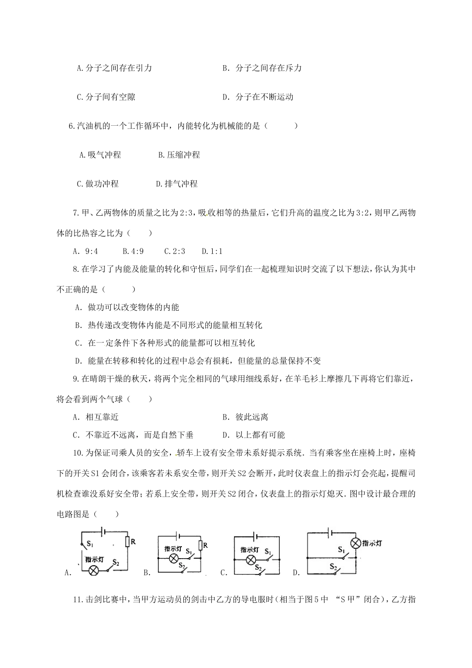 四川省苍溪县东溪片区届九年级物理上学期期中试卷 新人教版试卷_第2页