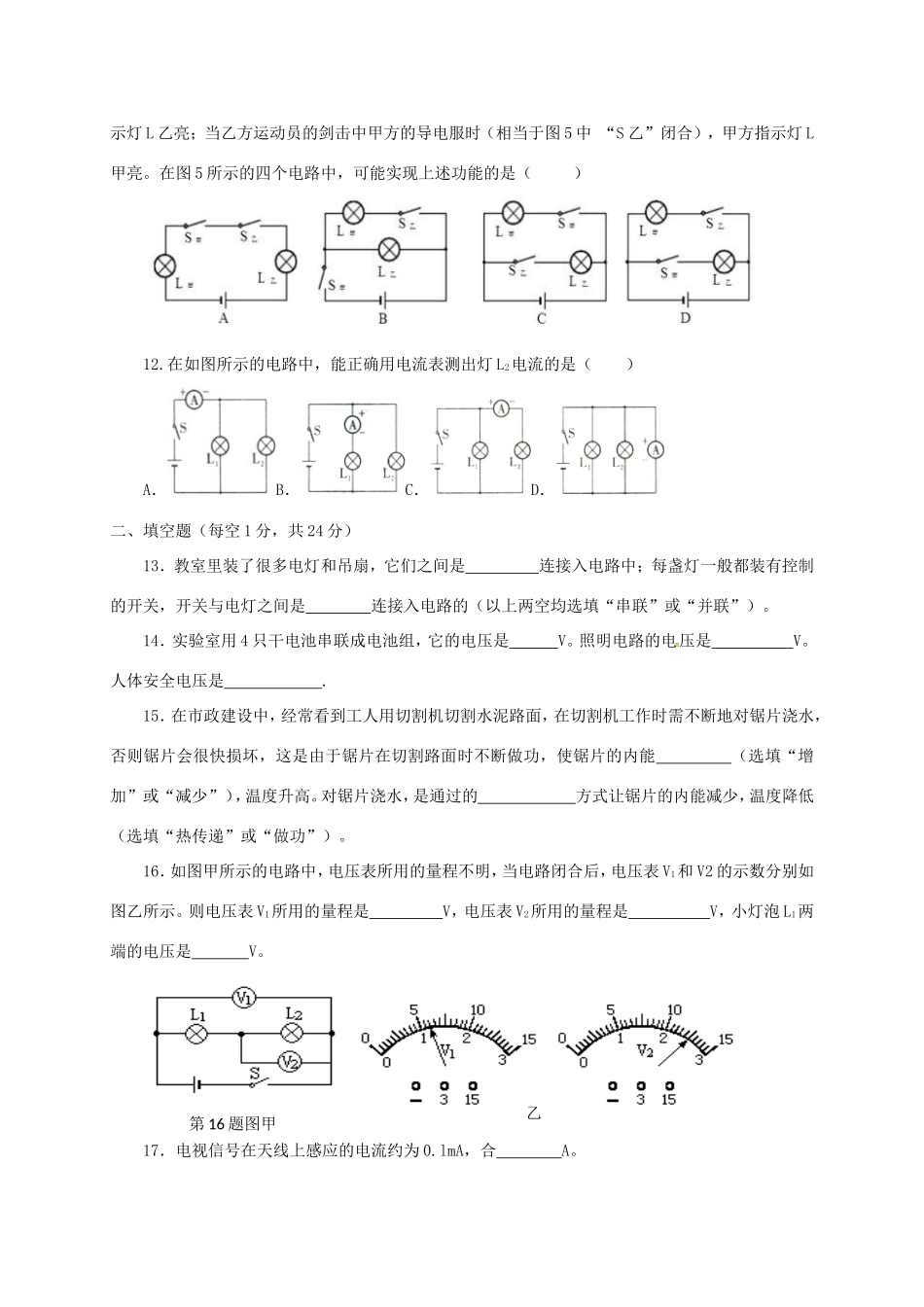 四川省苍溪县东溪片区届九年级物理上学期期中试卷 新人教版试卷_第3页