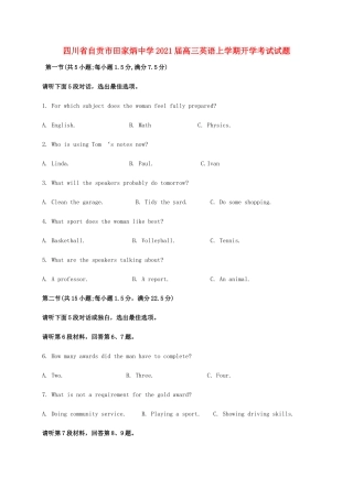 四川省自贡市田家炳中学2021届高三英语上学期开学考试试卷
