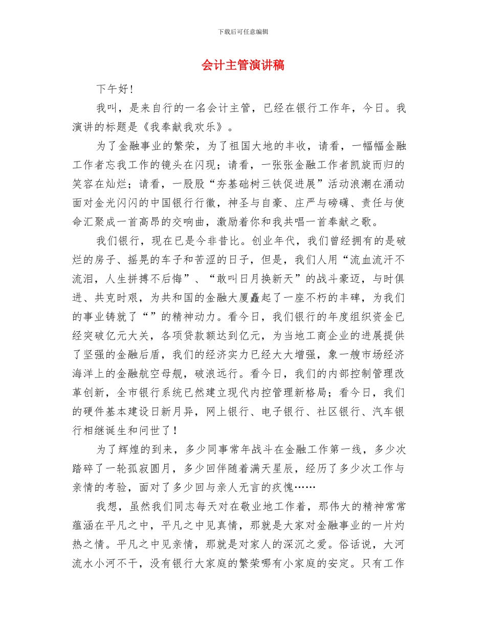 会审农业生产年报通知与会计主管演讲稿汇编_第2页