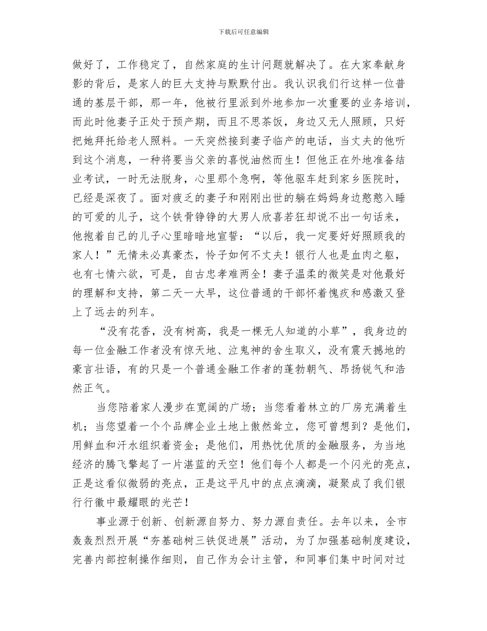 会审农业生产年报通知与会计主管演讲稿汇编_第3页