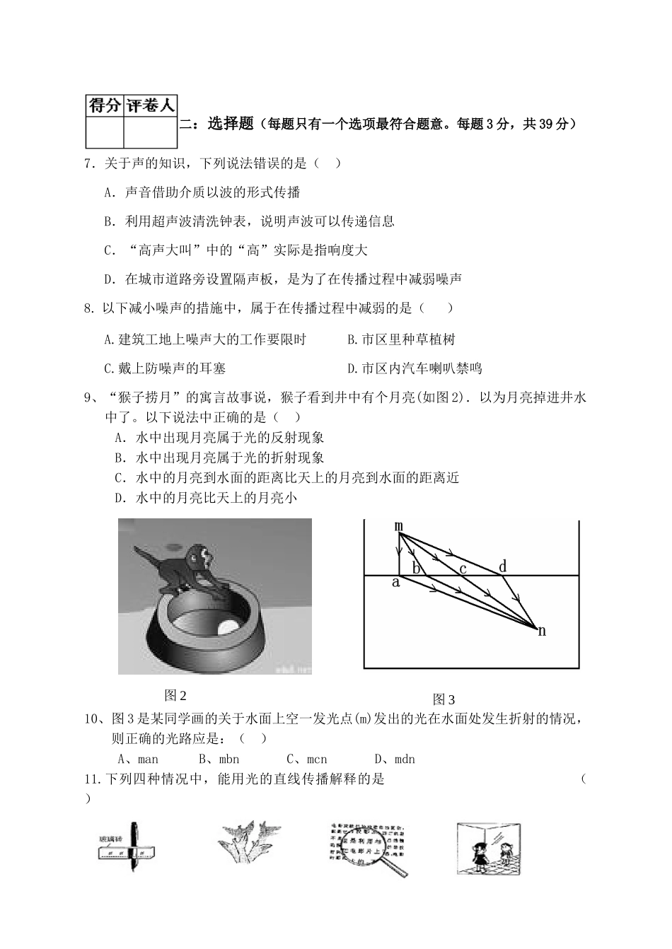 安徽省淮南市潘集区08～09年第一学期八年级物理月考试卷试卷_第2页