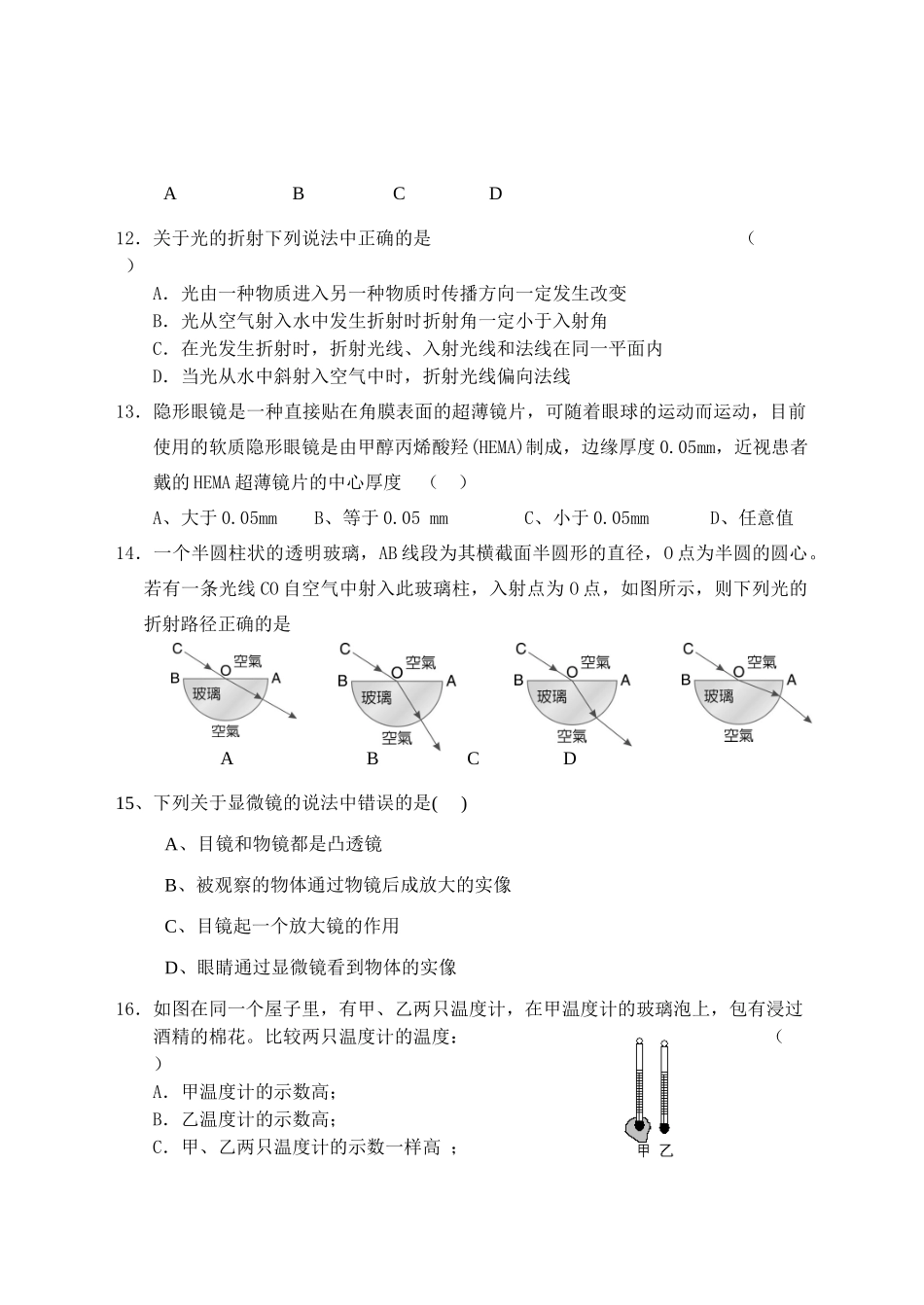 安徽省淮南市潘集区08～09年第一学期八年级物理月考试卷试卷_第3页