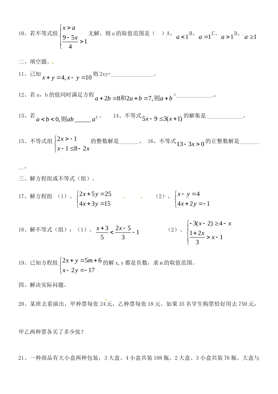 山东省淄博三中八年级数学下学期第一次月检测试卷试卷_第2页