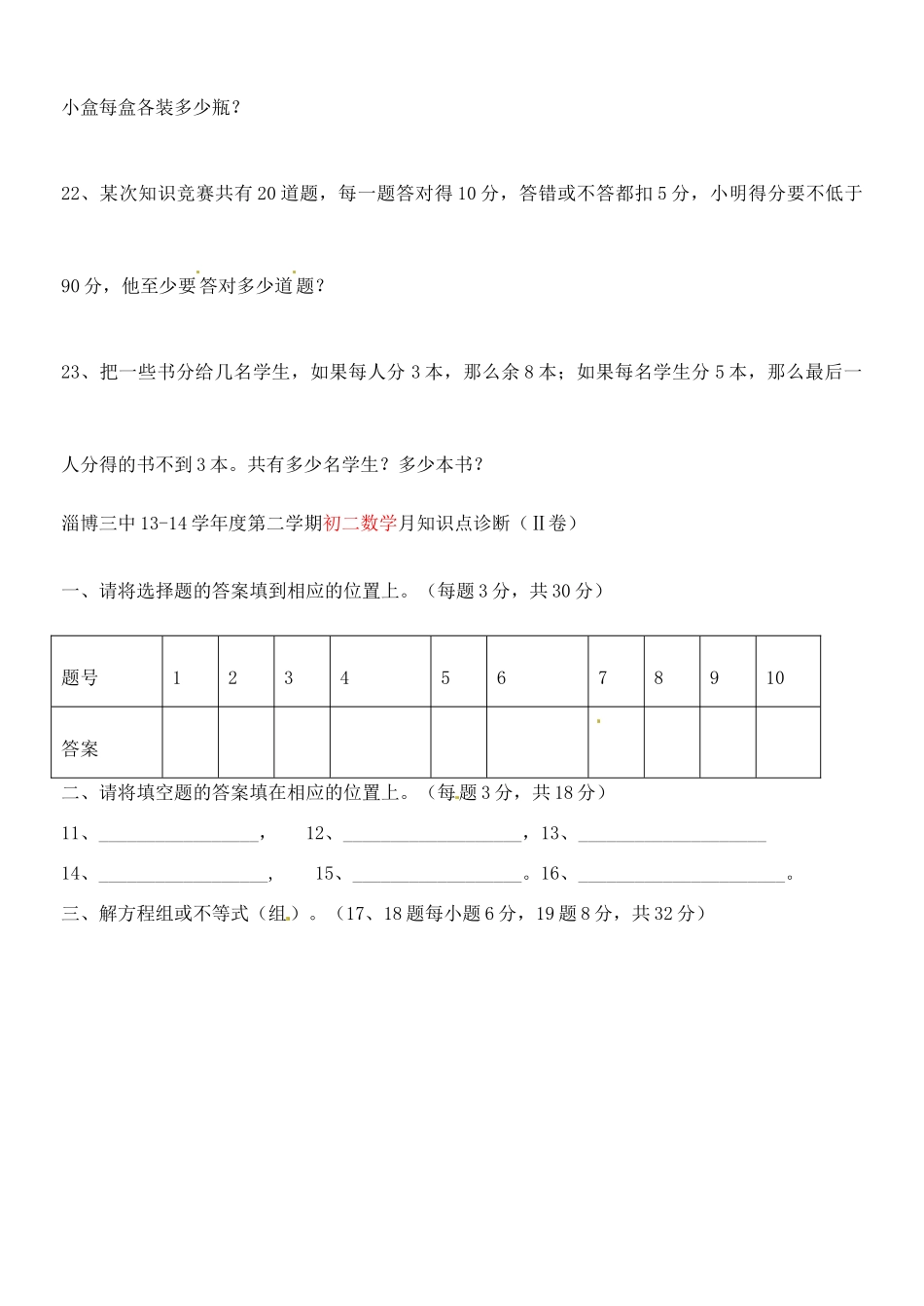 山东省淄博三中八年级数学下学期第一次月检测试卷试卷_第3页