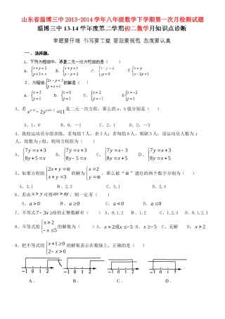 山东省淄博三中八年级数学下学期第一次月检测试卷试卷