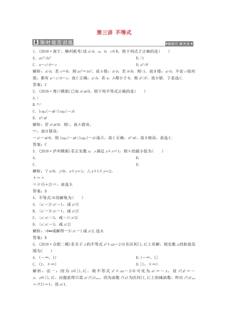 高考数学大二轮复习 专题六 函数与不等式、导数 第三讲 不等式限时规范训练 文-人教版高三全册数学试题