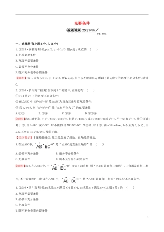 高中数学 第一章 常用逻辑用语 1.2.2 充要条件课时提升作业2 新人教A版选修1-1-新人教A版高二选修1-1数学试题