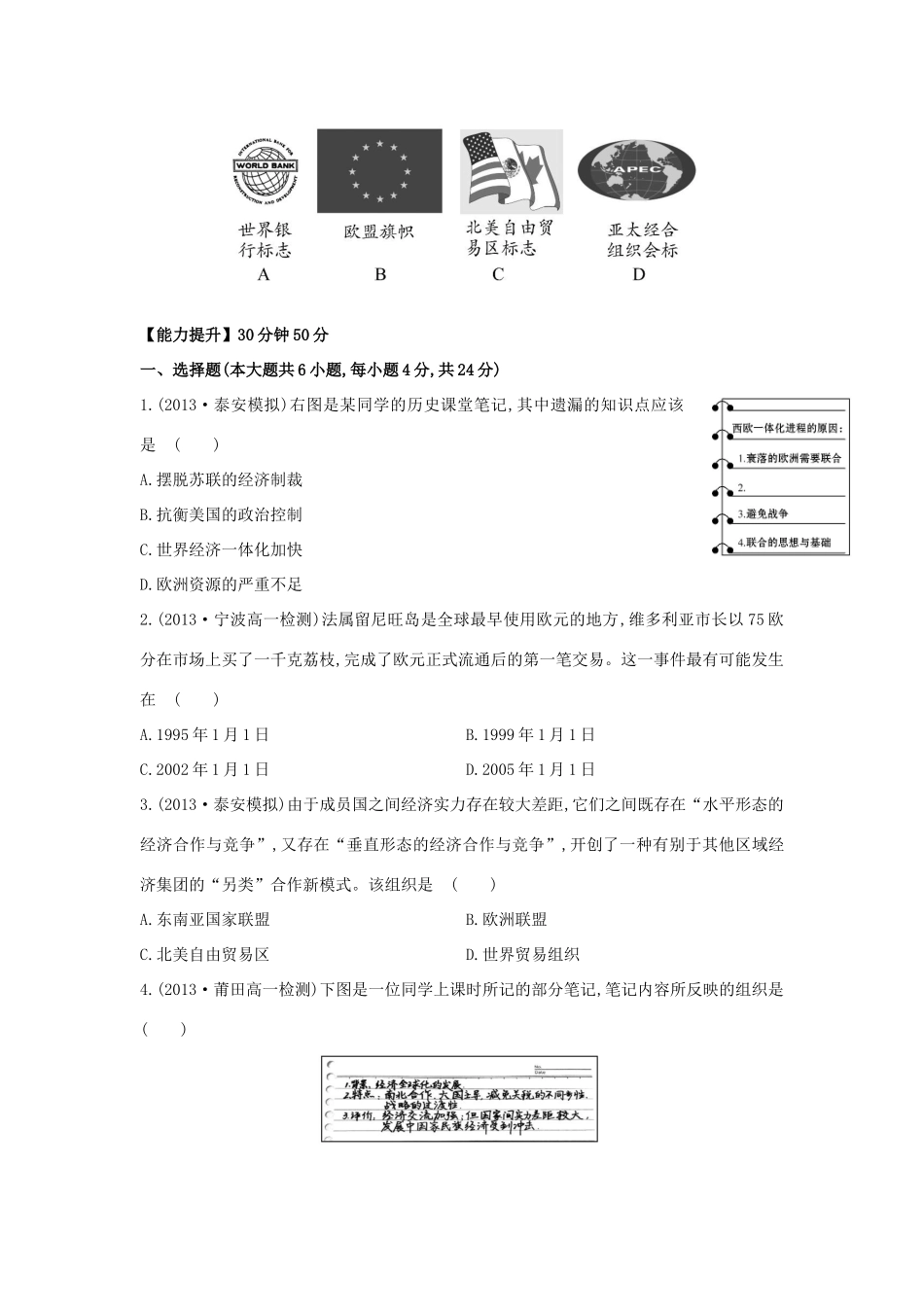 【讲练通】高中历史 8.2 当今世界经济区域集团化的发展课时提升训练（含解析）人民版必修2_第2页