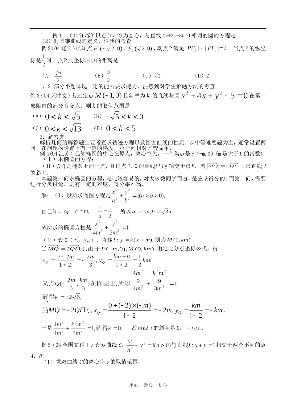 高考数学解析几何问题的题型与方法_第2页