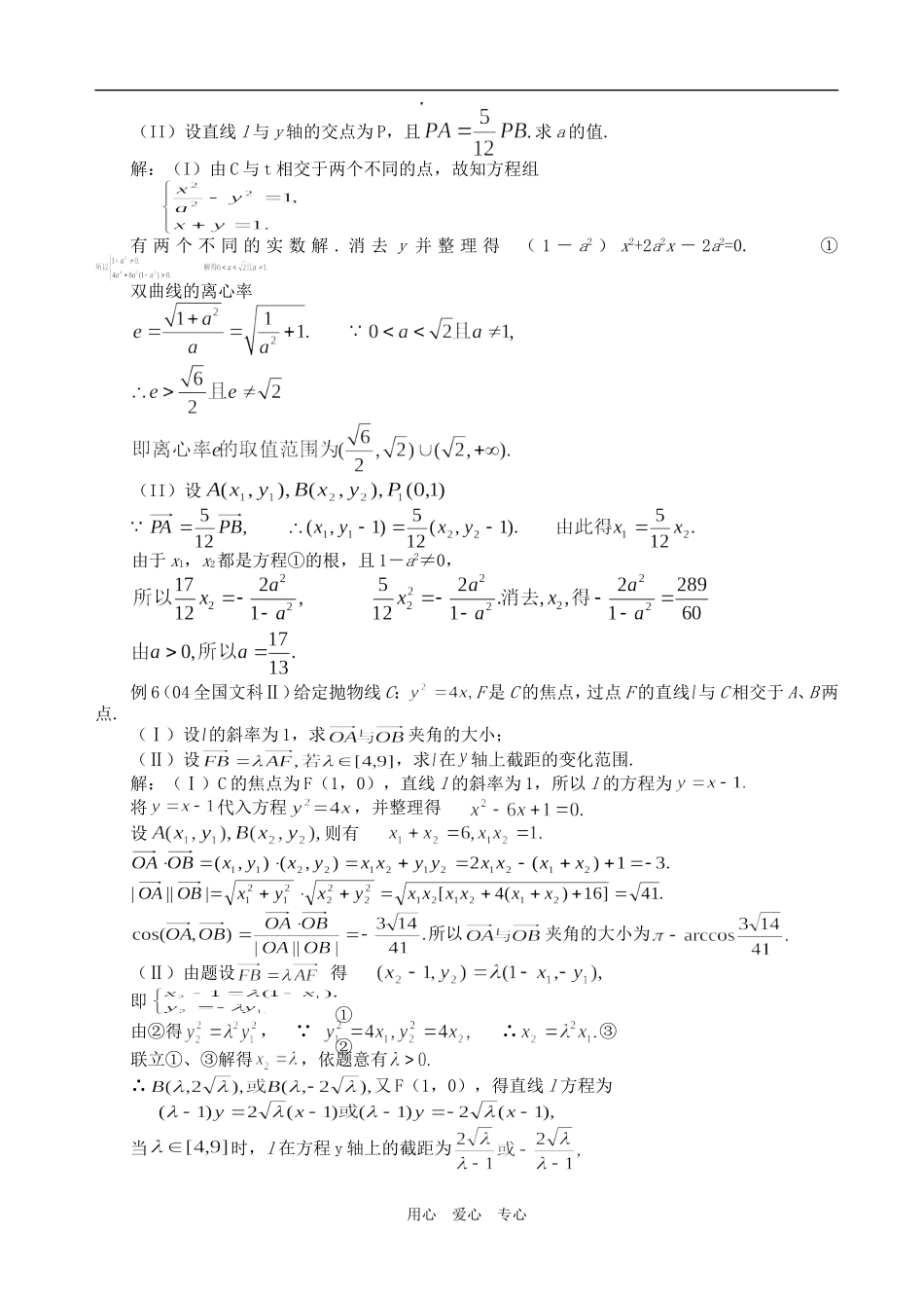 高考数学解析几何问题的题型与方法_第3页
