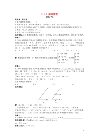 高中数学 第2章 推理与证明 2.1 合情推理与演绎推理 2.1.2 演绎推理自主练习 苏教版选修1-2-苏教版高二选修1-2数学试题