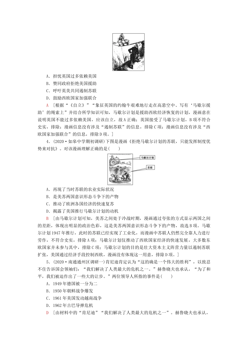 （江苏专用）高考历史一轮复习 课后限时集训11 当今世界政治格局的多极化趋势-人教版高三全册历史试题_第2页