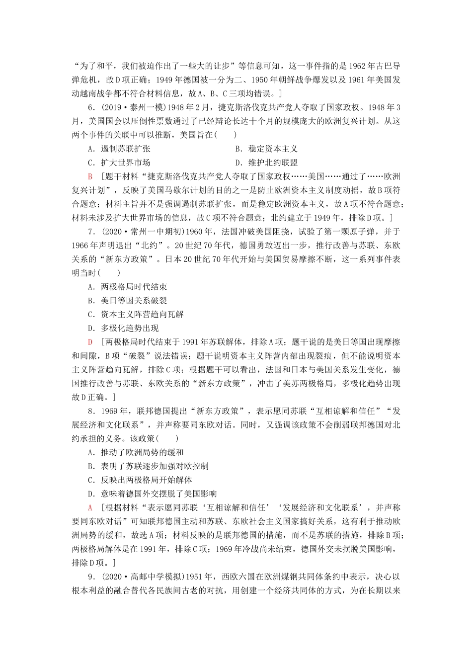 （江苏专用）高考历史一轮复习 课后限时集训11 当今世界政治格局的多极化趋势-人教版高三全册历史试题_第3页