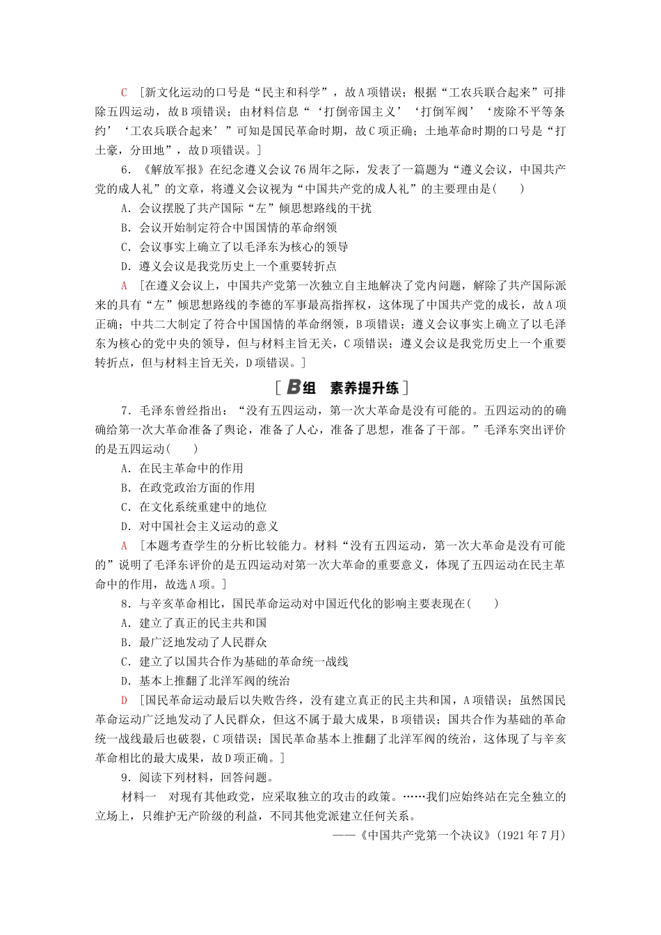 高中历史 课时分层作业8 新民主主义革命的兴起 北师大版必修1-北师大版高一必修1历史试题_第2页