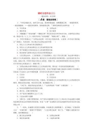 高中历史 课时分层作业8 新民主主义革命的兴起 北师大版必修1-北师大版高一必修1历史试题