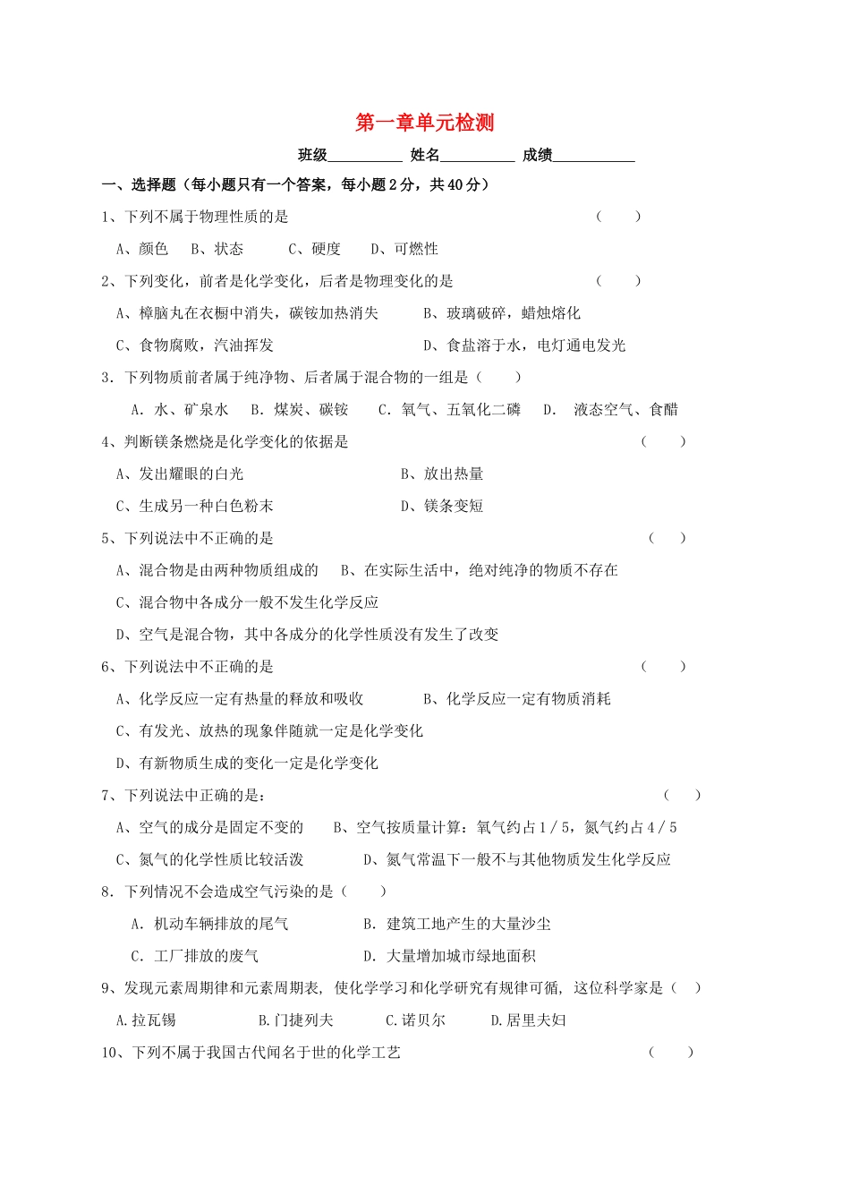 九年级化学上册 第一章 开启化学之门检测 沪教版试卷_第1页