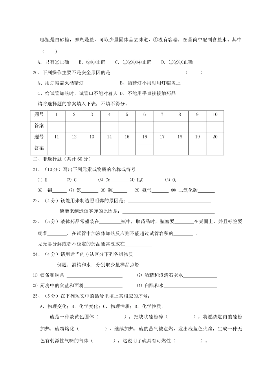 九年级化学上册 第一章 开启化学之门检测 沪教版试卷_第3页