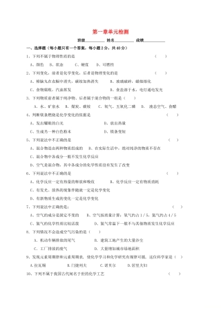 九年级化学上册 第一章 开启化学之门检测 沪教版试卷