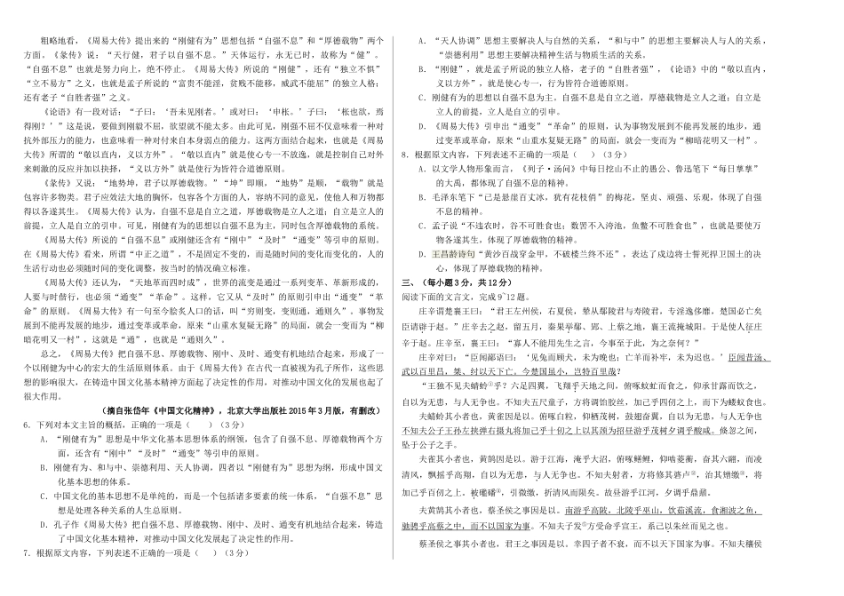 山东卷高三语文第二次全国大联考卷无答案试卷_第2页