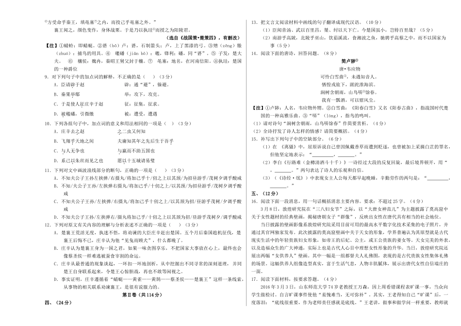 山东卷高三语文第二次全国大联考卷无答案试卷_第3页