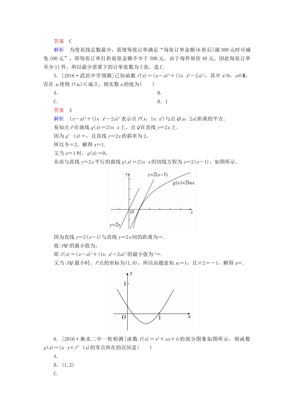 高考数学异构异模复习 第二章 函数的概念及其基本性质 课时撬分练2.9 函数模型及函数的综合应用 文-人教版高三全册数学试题_第2页