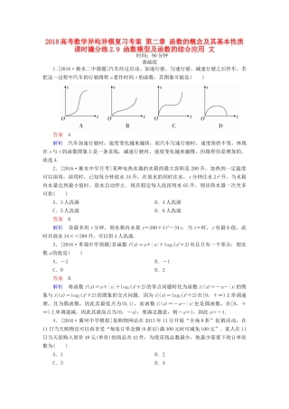 高考数学异构异模复习 第二章 函数的概念及其基本性质 课时撬分练2.9 函数模型及函数的综合应用 文-人教版高三全册数学试题