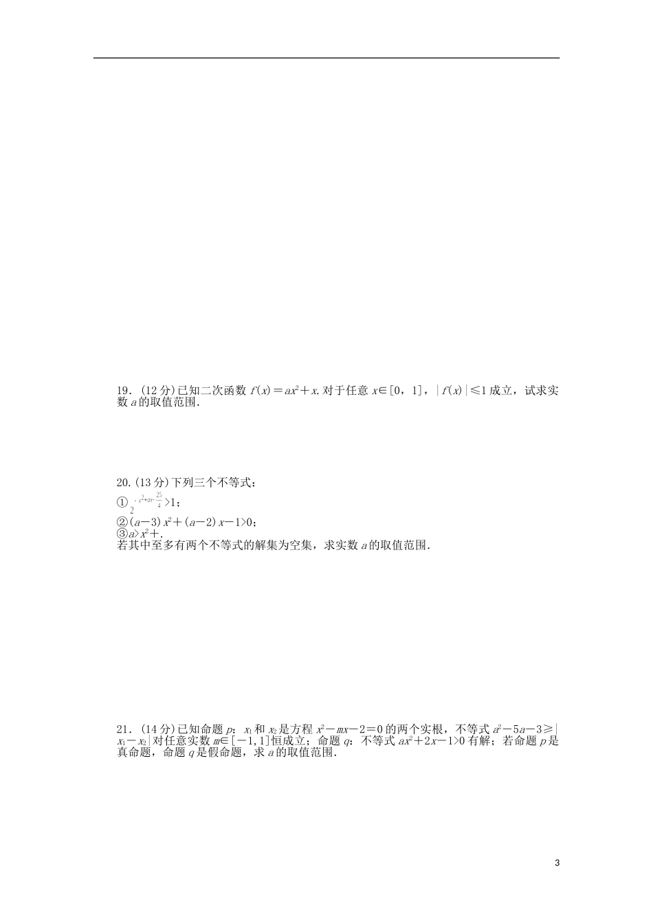 高中数学 第一章 常用逻辑用语章末检测（B）北师大版选修2-1-北师大版高二选修2-1数学试题_第3页