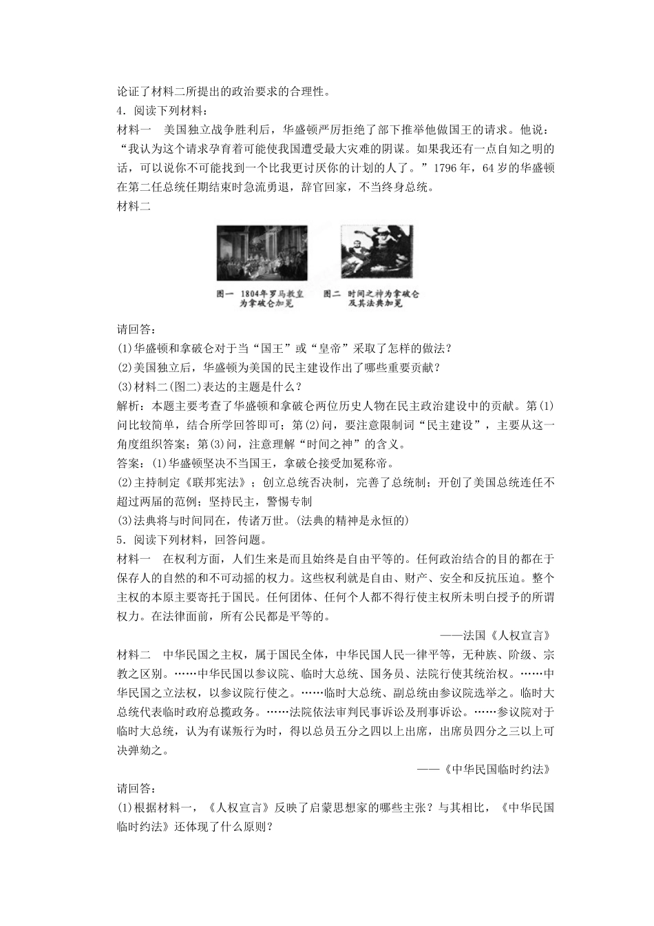 高考历史冲刺复习 历史精练44_第3页