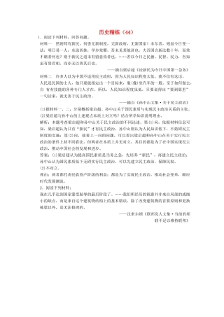 高考历史冲刺复习 历史精练44