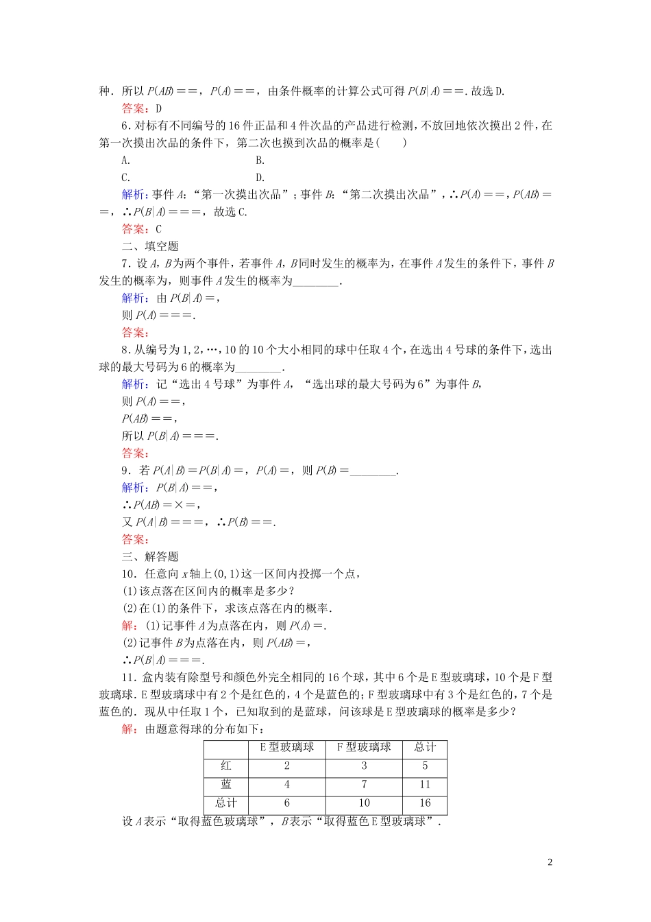 高中数学 第2章 随机变量及其分布 2.1 条件概率练习 新人教A版选修2-3-新人教A版高二选修2-3数学试题_第2页