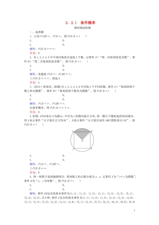 高中数学 第2章 随机变量及其分布 2.1 条件概率练习 新人教A版选修2-3-新人教A版高二选修2-3数学试题