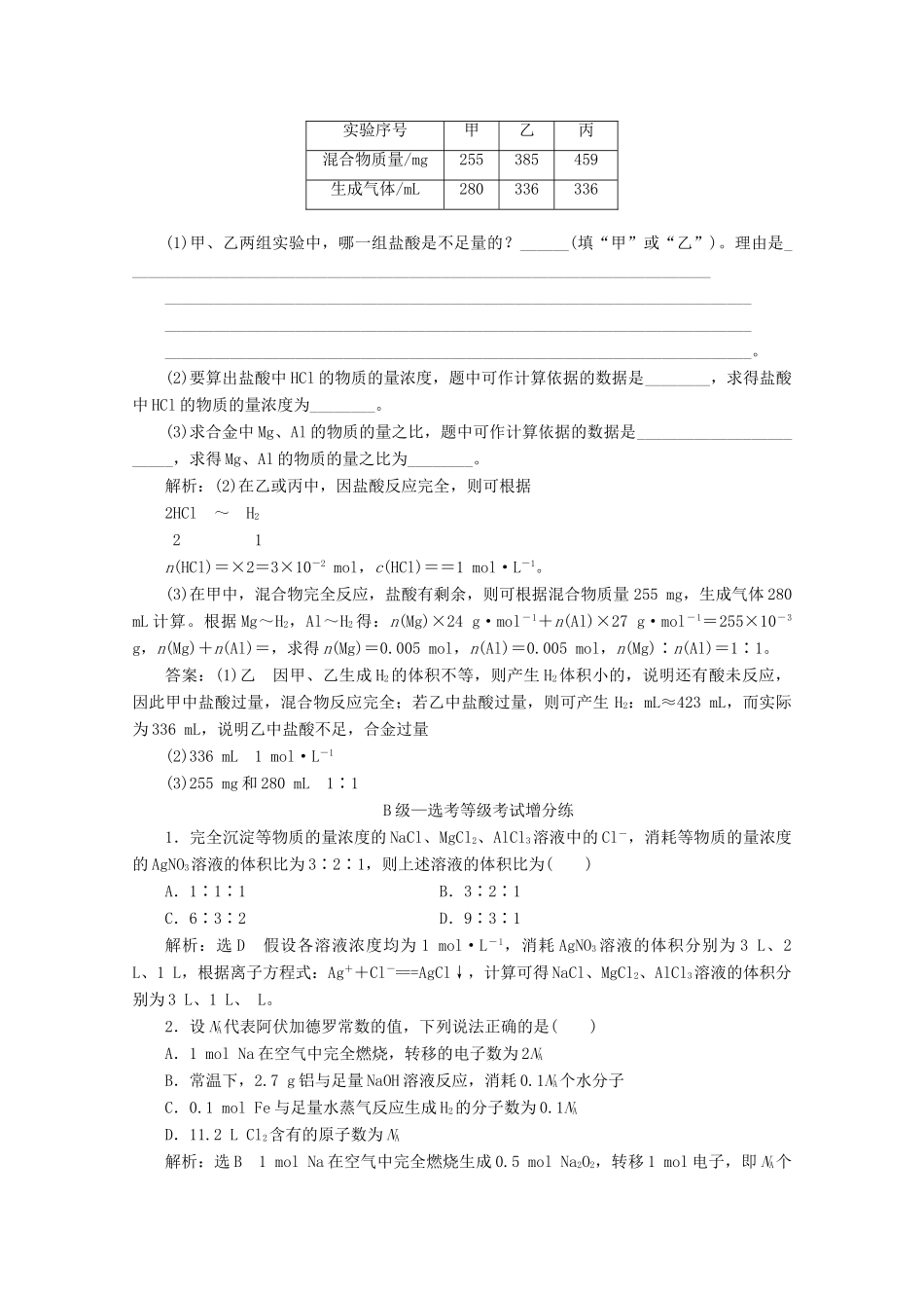高中化学 课时跟踪检测（二十）物质的量在化学方程式计算中的应用（含解析）新人教版必修第一册-新人教版高一第一册化学试题_第3页