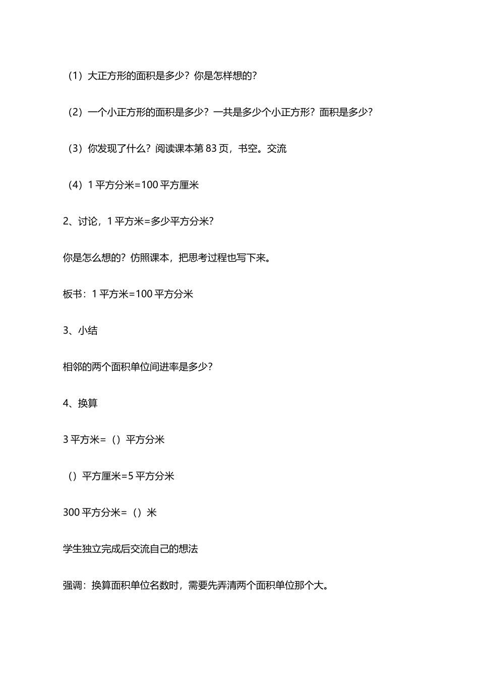 人教2011版小学数学三年级面积单位间的进率教案_第2页