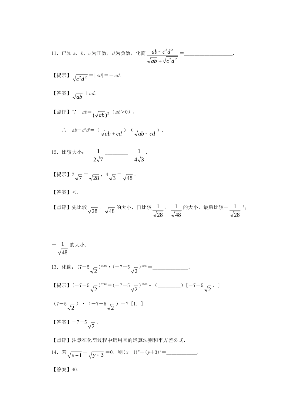 九年级数学 二次根式提高测试卷及答案 人教新课标版试卷_第3页