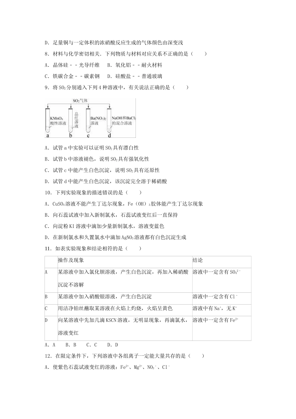 高一化学下学期入学试卷（含解析）-人教版高一全册化学试题_第2页