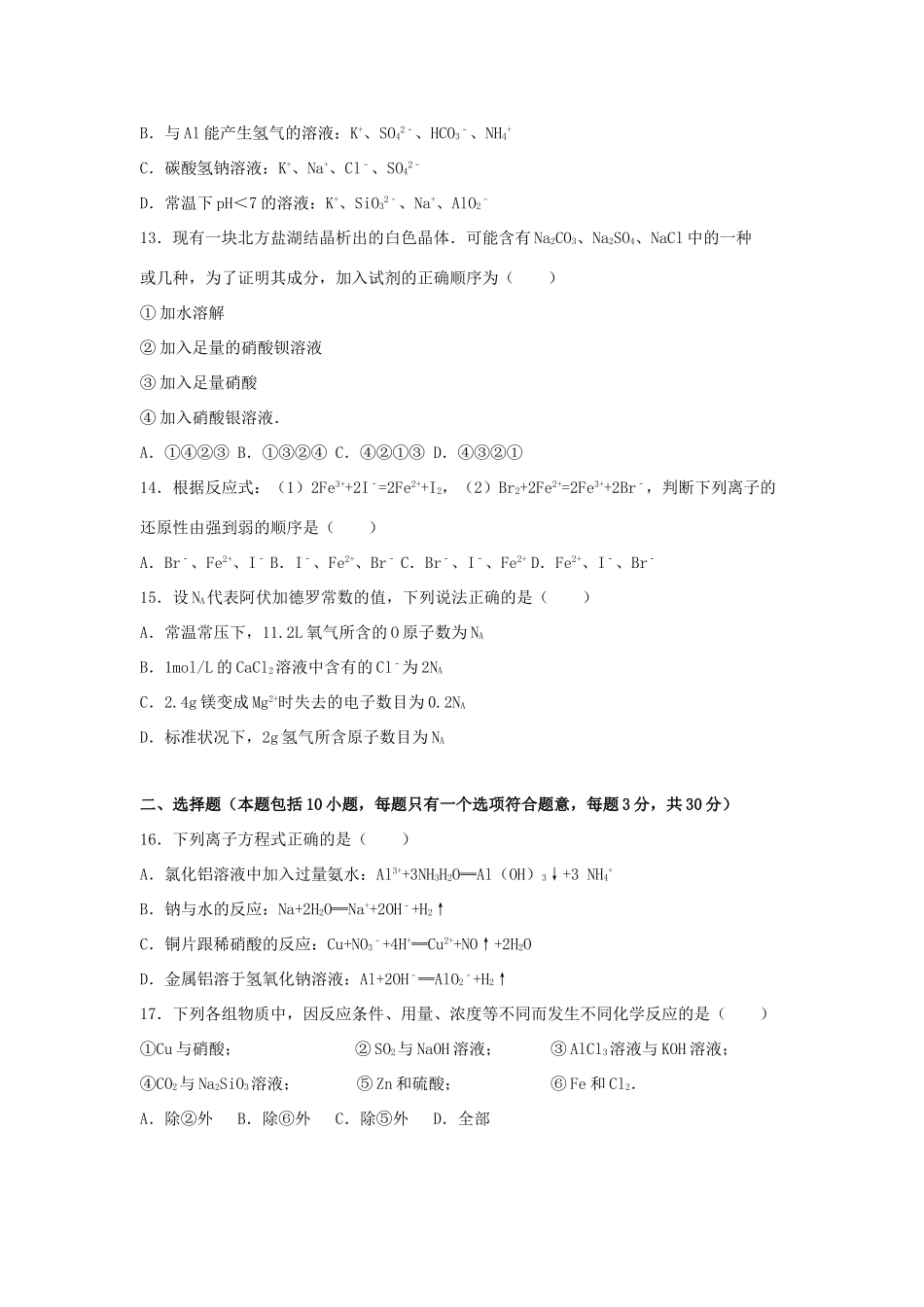 高一化学下学期入学试卷（含解析）-人教版高一全册化学试题_第3页