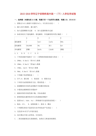 高一化学下学期入学试卷（含解析）-人教版高一全册化学试题