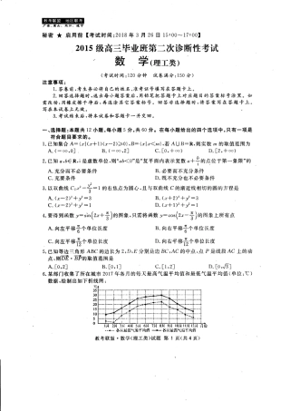 四川省广安、眉山、内江、遂宁高三数学第二次诊断性考试试卷 理(pdf)试卷