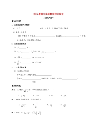 九年级数学上学期预习作业(二次根式) 新人教版试卷