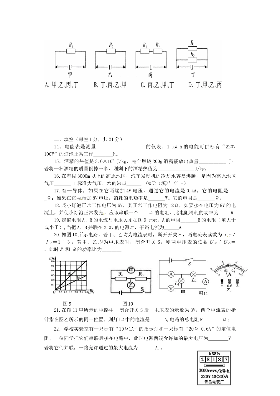 初中物理毕业班12月月考试题(无答案) 新人教版 试题_第3页