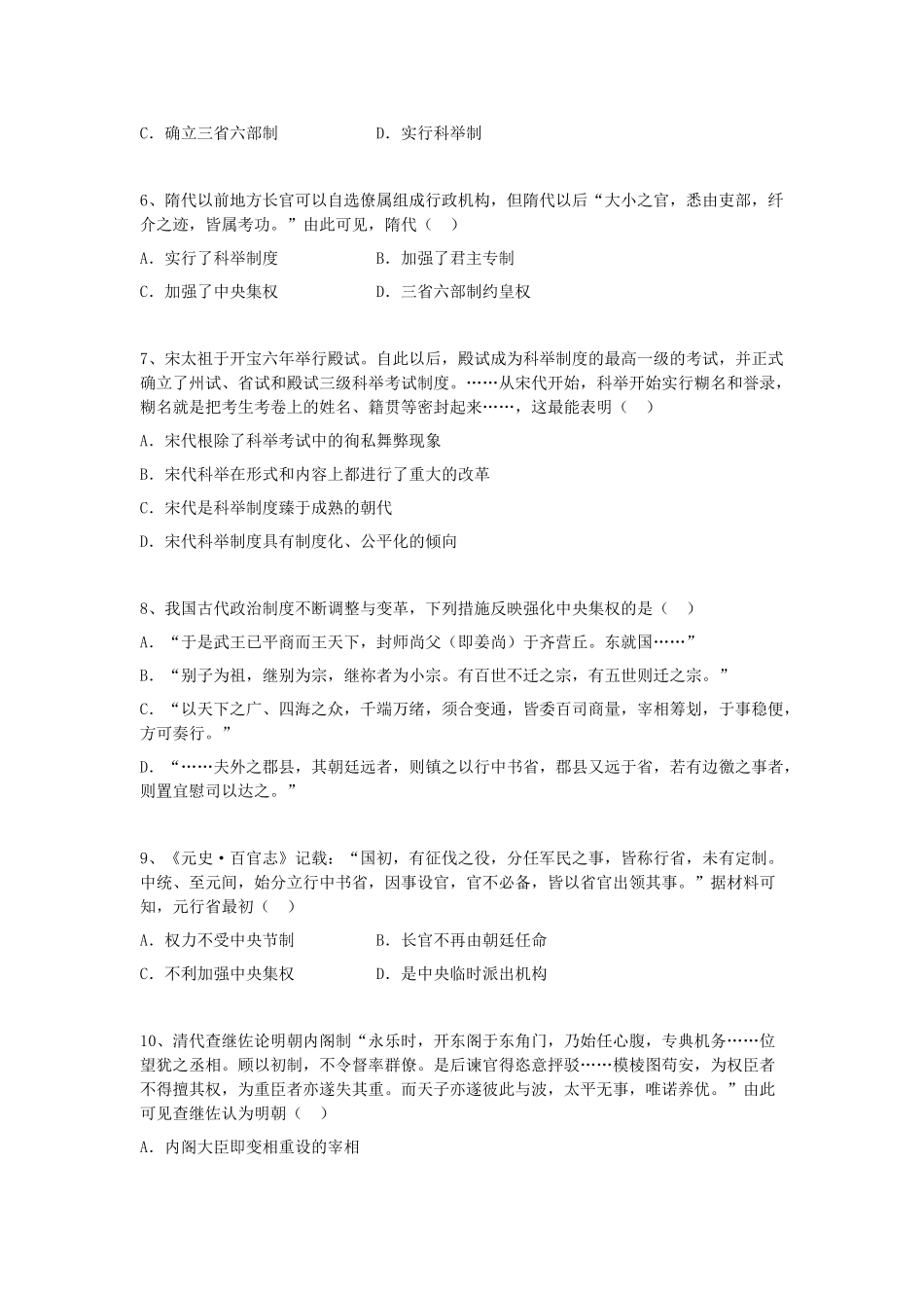 春季高一历史下学期期中试题-人教版高一全册历史试题_第2页