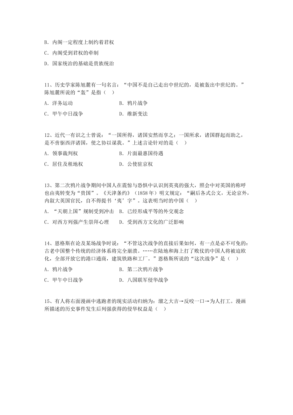 春季高一历史下学期期中试题-人教版高一全册历史试题_第3页