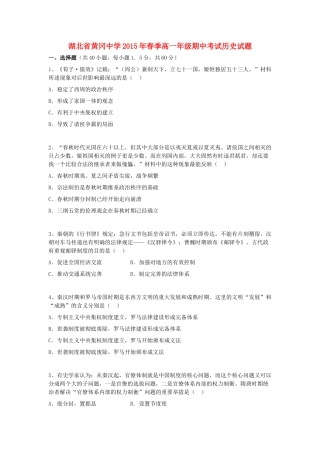 春季高一历史下学期期中试题-人教版高一全册历史试题